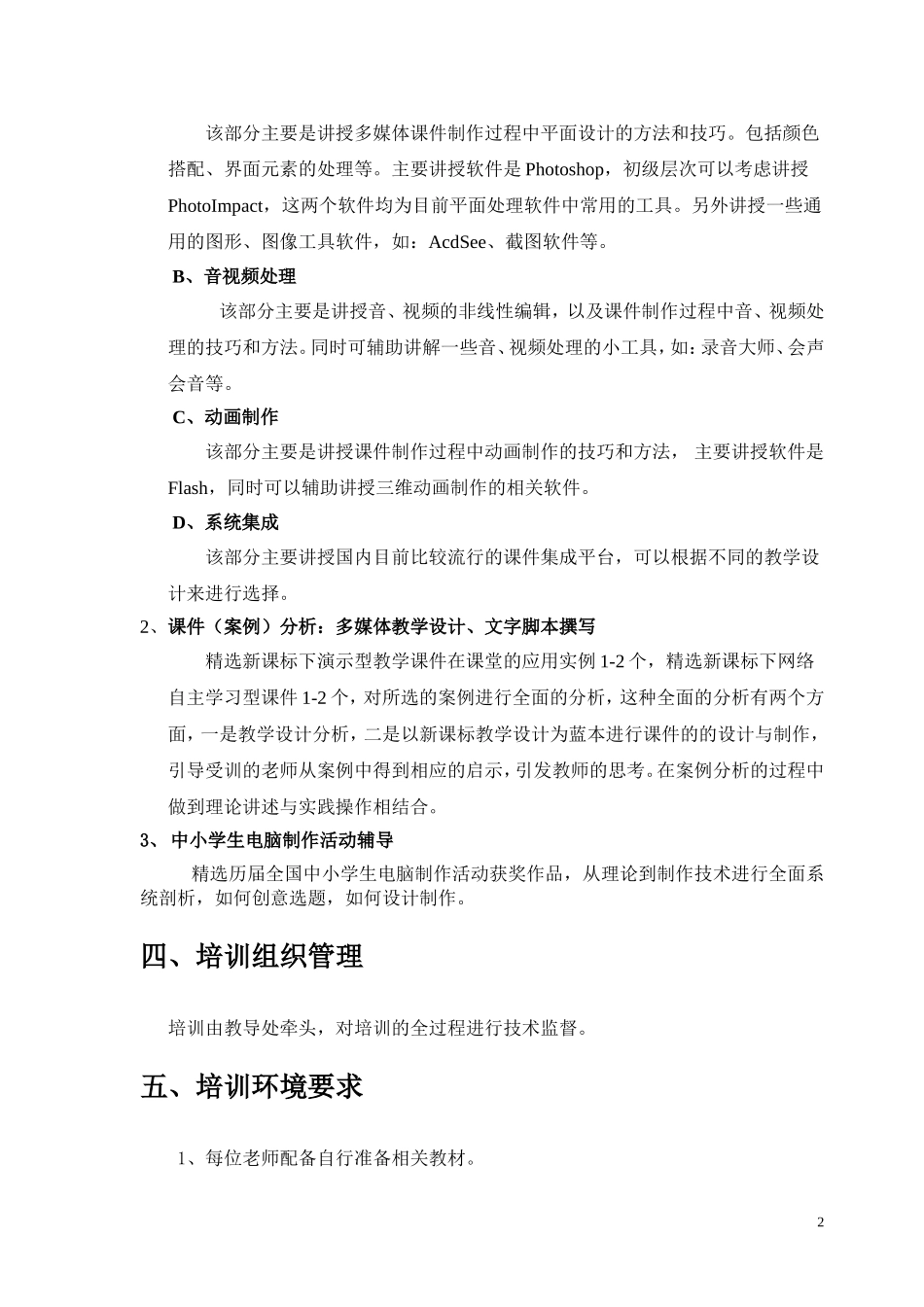 课件制作培训计划_第2页