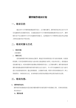 课件制作培训计划