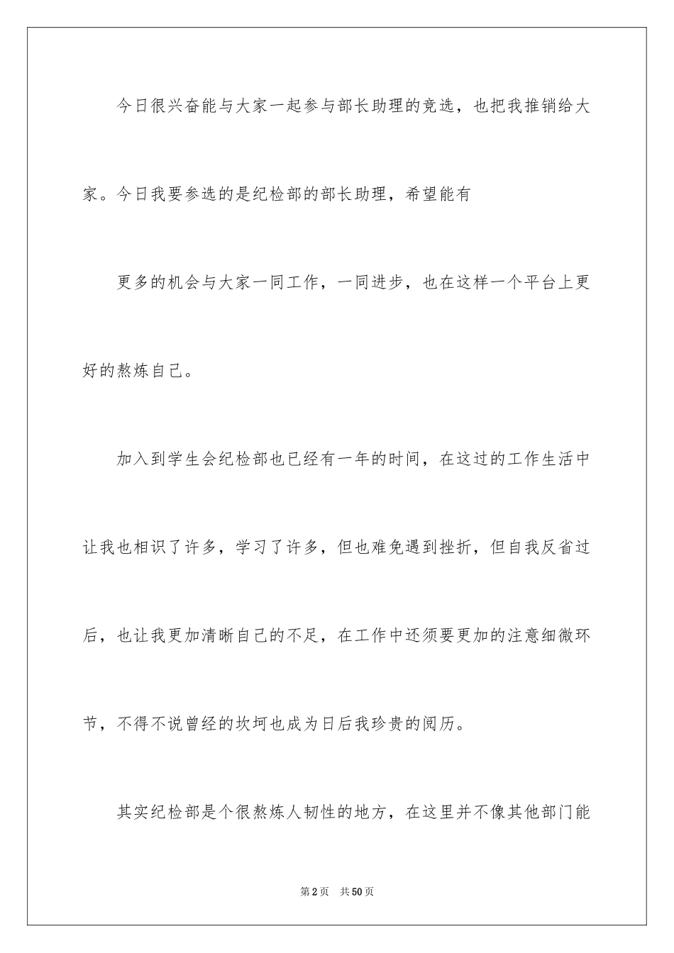 2024加入纪检部申请书_1_第2页