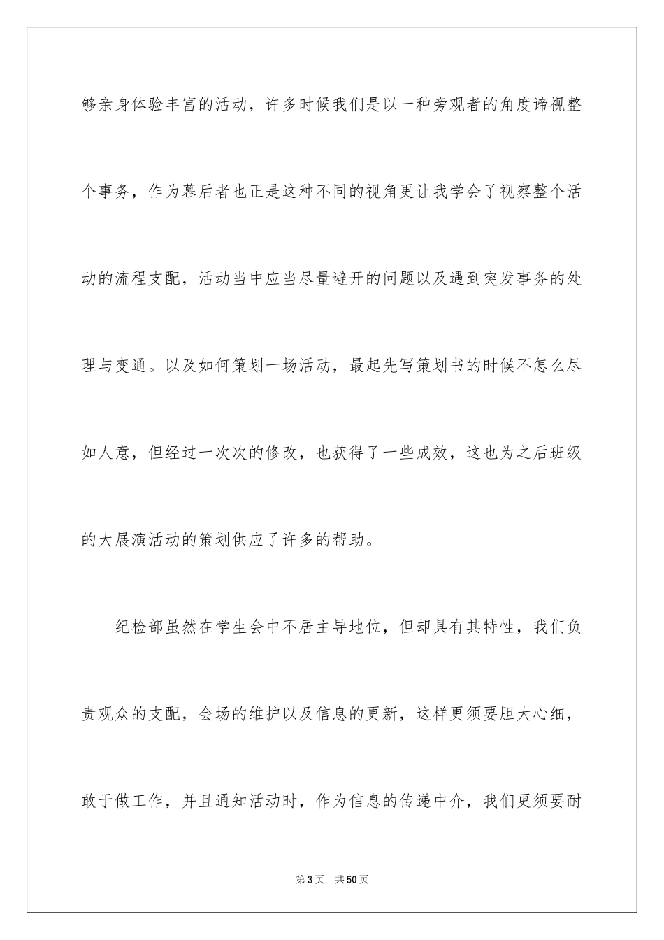 2024加入纪检部申请书_1_第3页