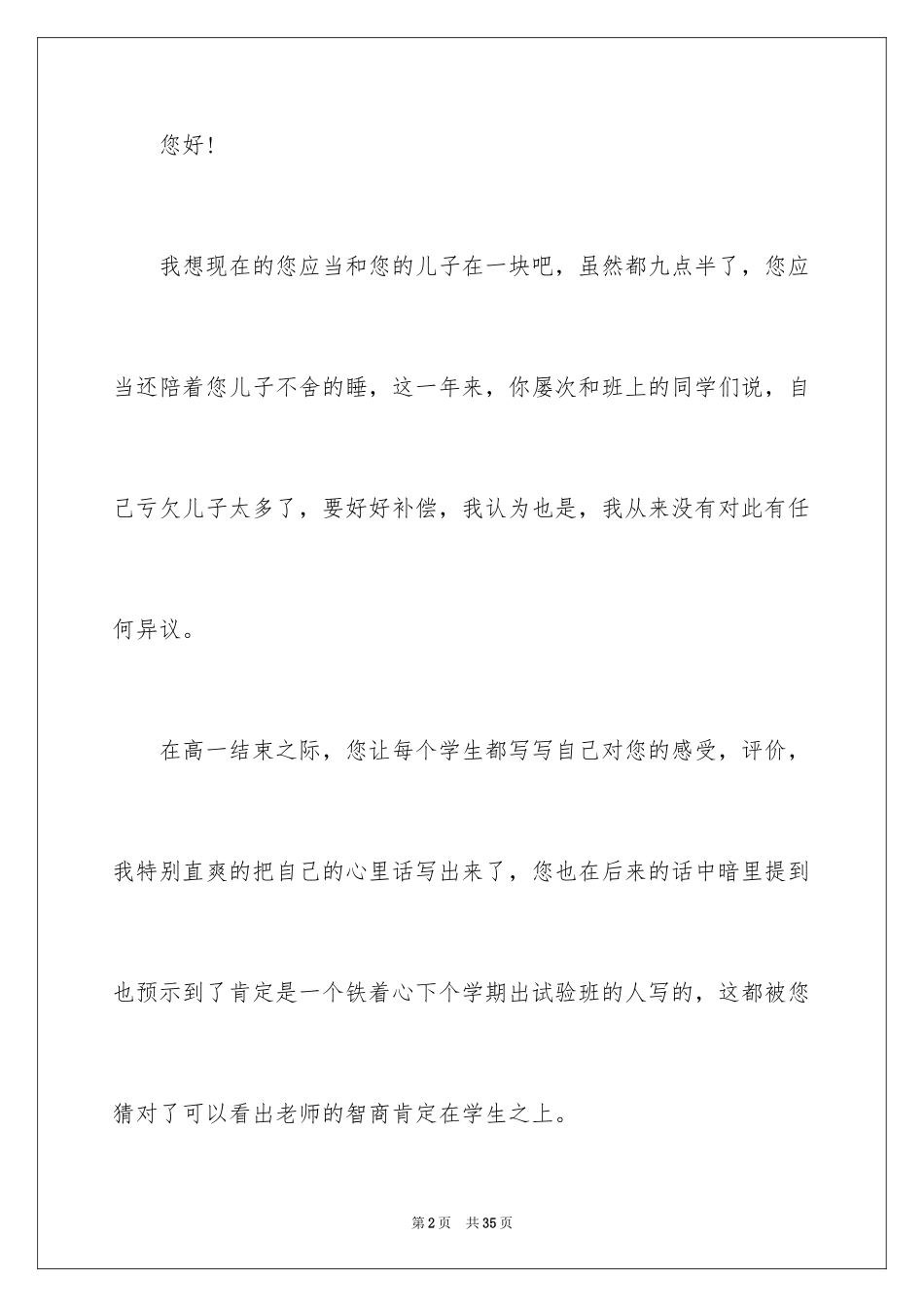 2024个人道歉信_6_第2页