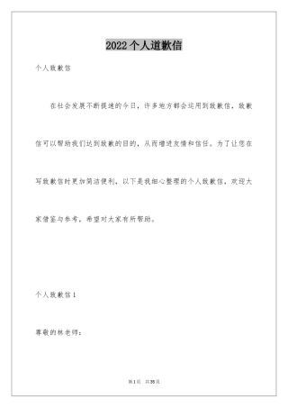 2024个人道歉信_6