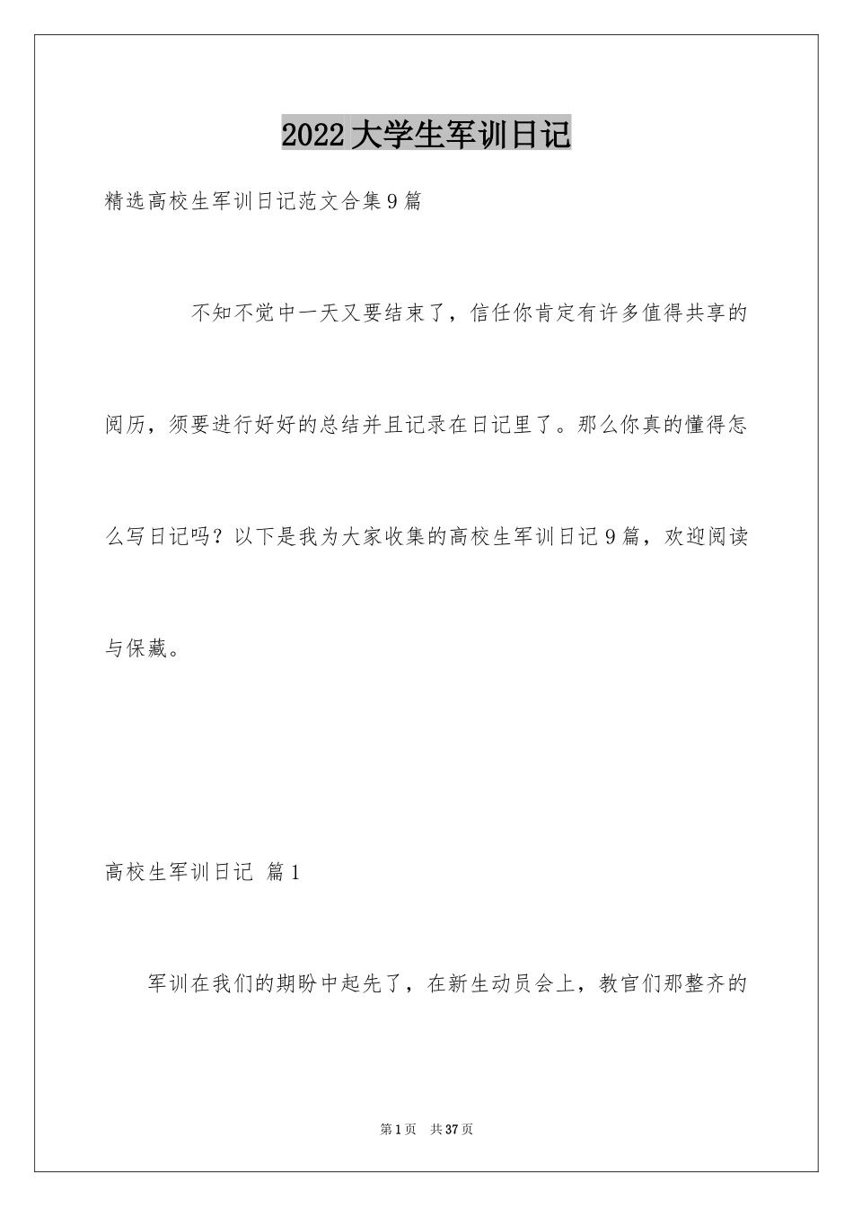 2024大学生军训日记_14_第1页