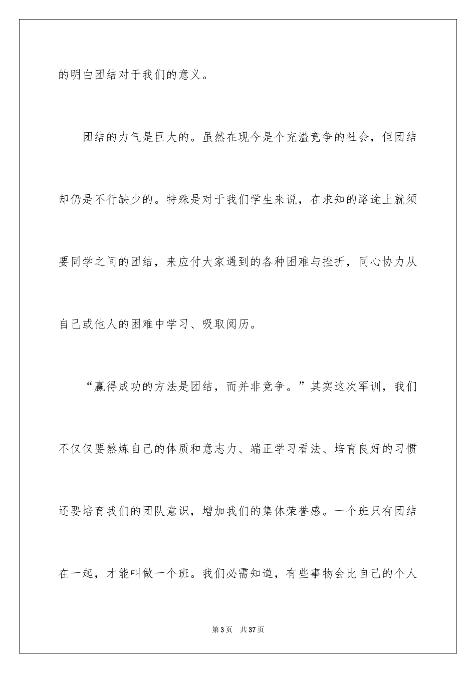 2024大学生军训日记_14_第3页