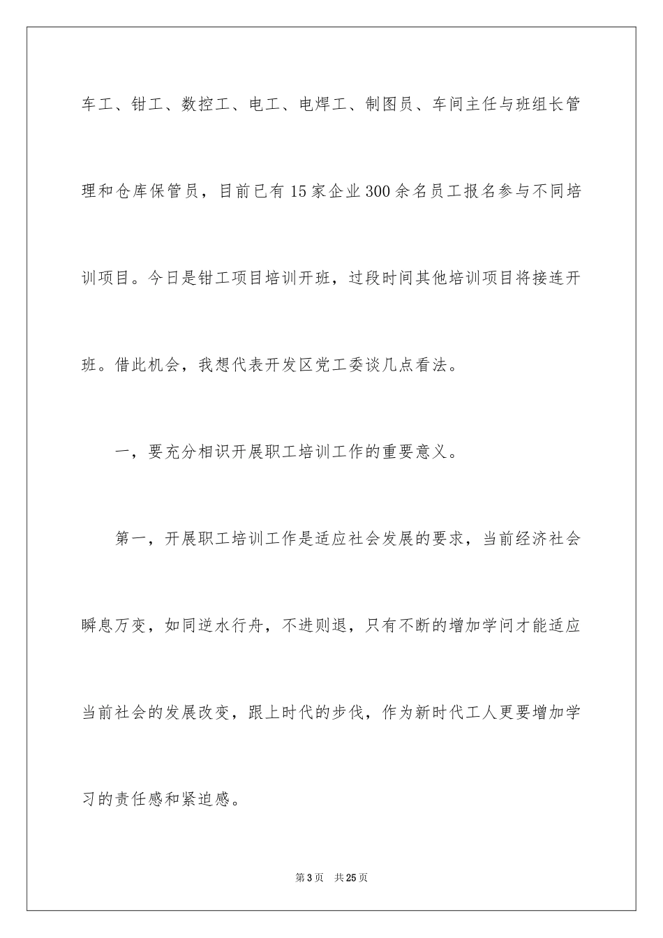 2024培训班开班仪式讲话稿_14_第3页