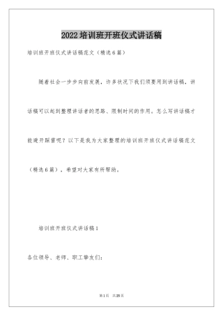 2024培训班开班仪式讲话稿_14
