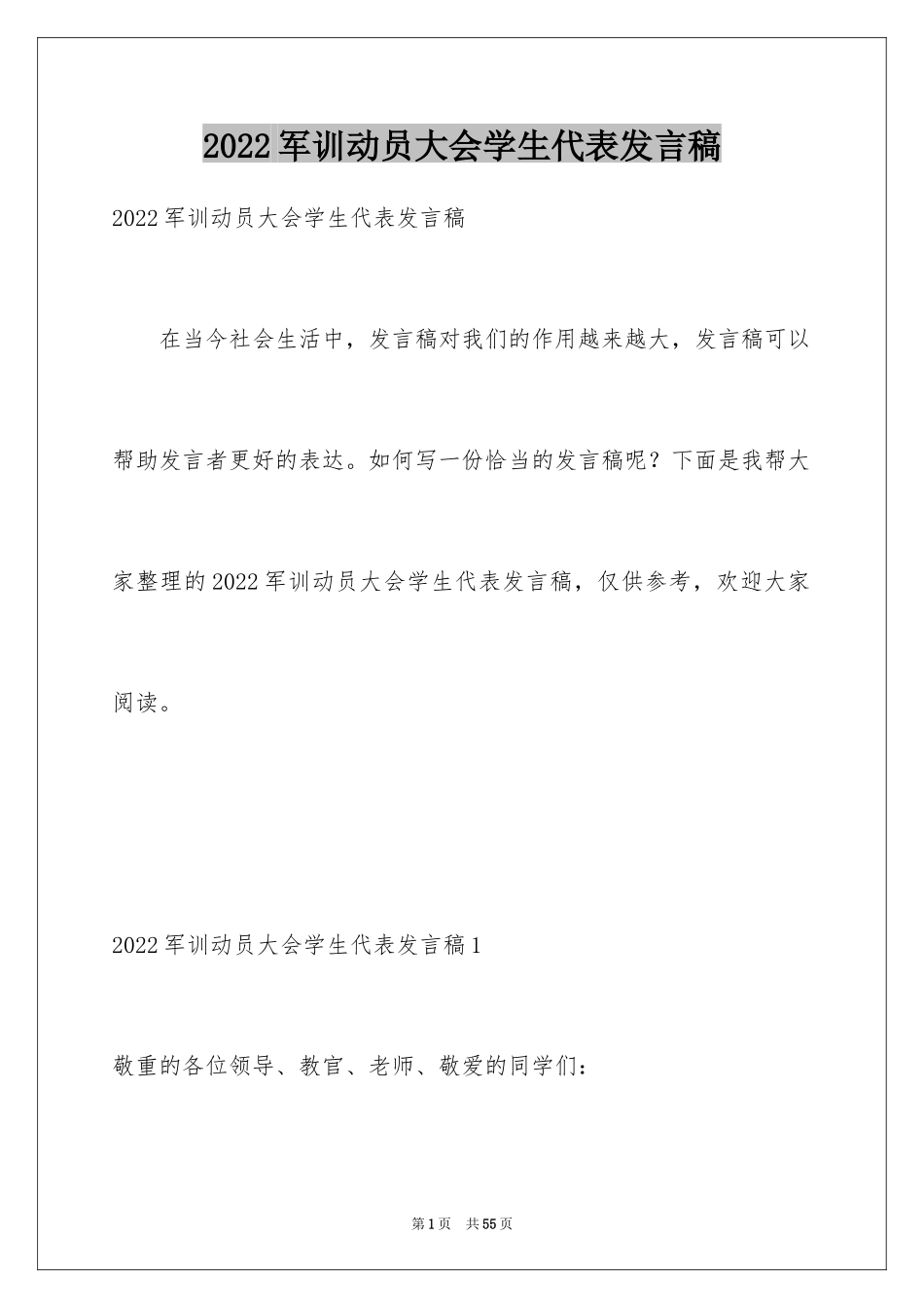 2024军训动员大会学生代表发言稿_16_第1页