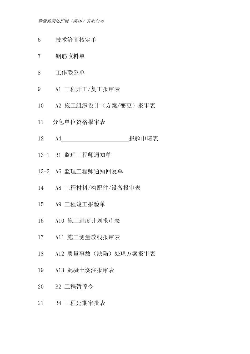 工程管理表格[1]_第3页