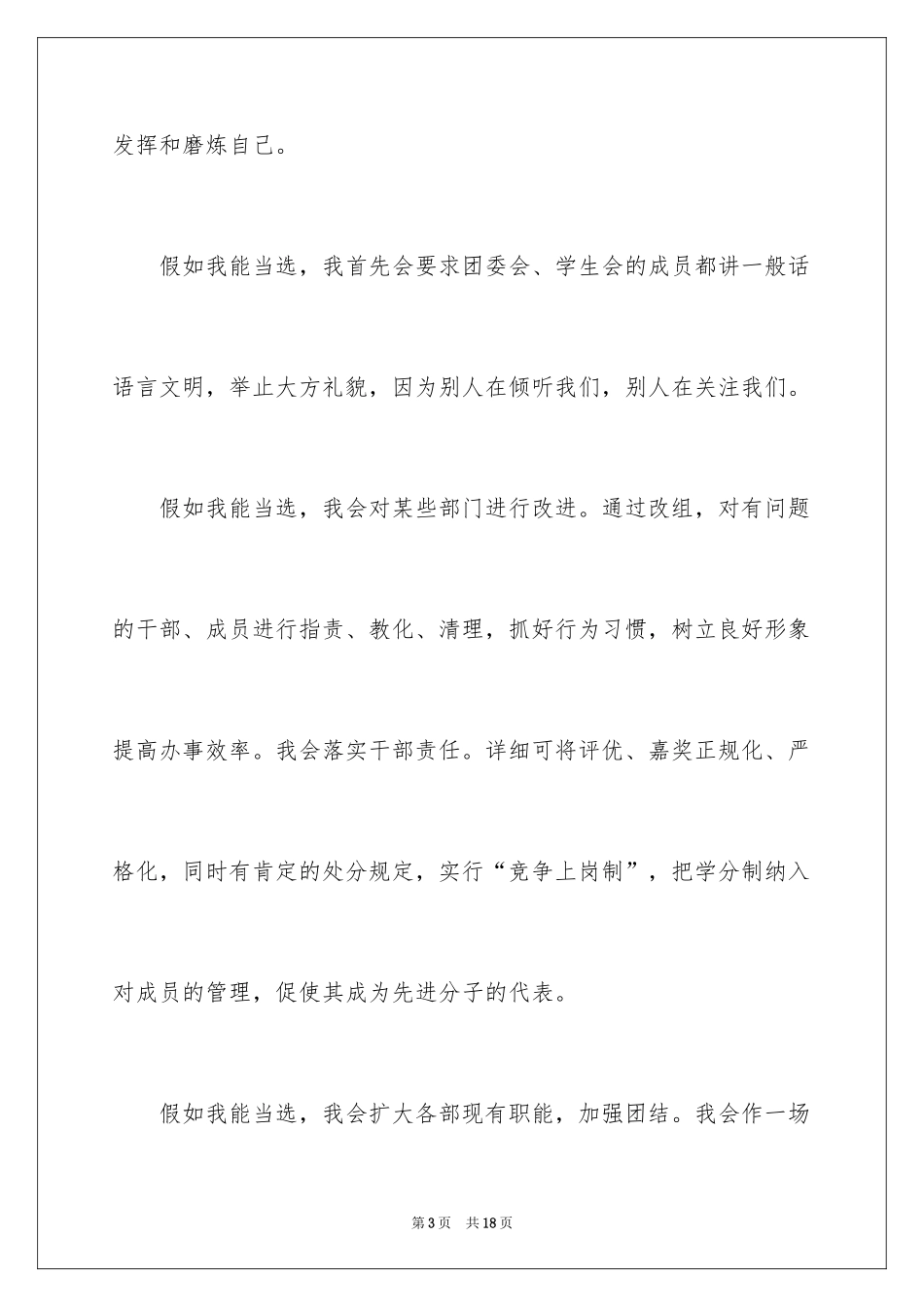 2024中学生演讲稿：学生会副主席竞选_第3页