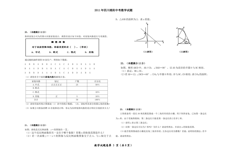 2011年绵阳市中考数学试卷_第3页