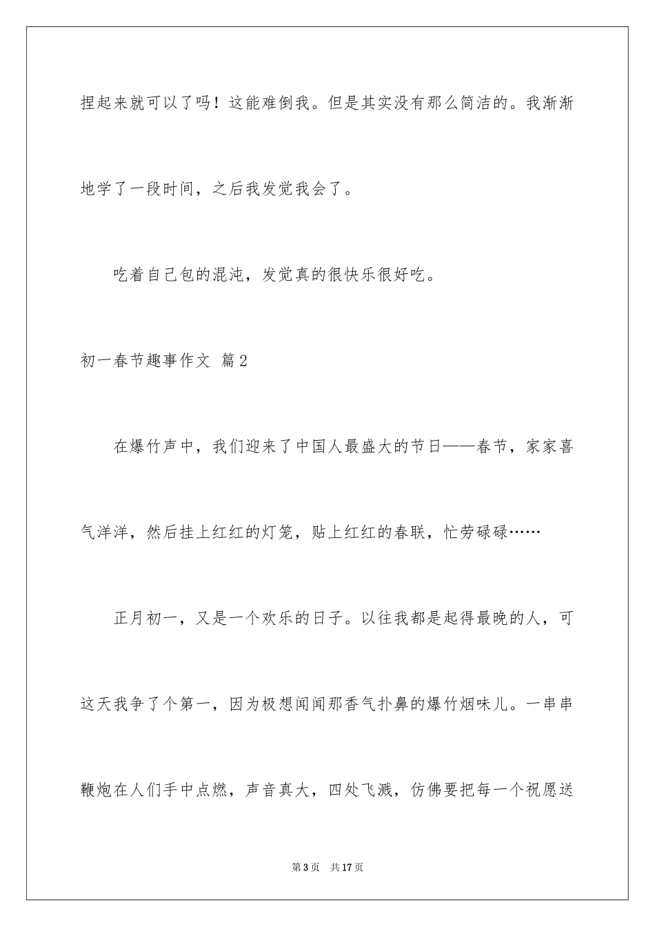 2024初一春节趣事作文_6_第3页