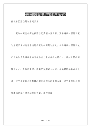 2024大学社团活动策划方案_3