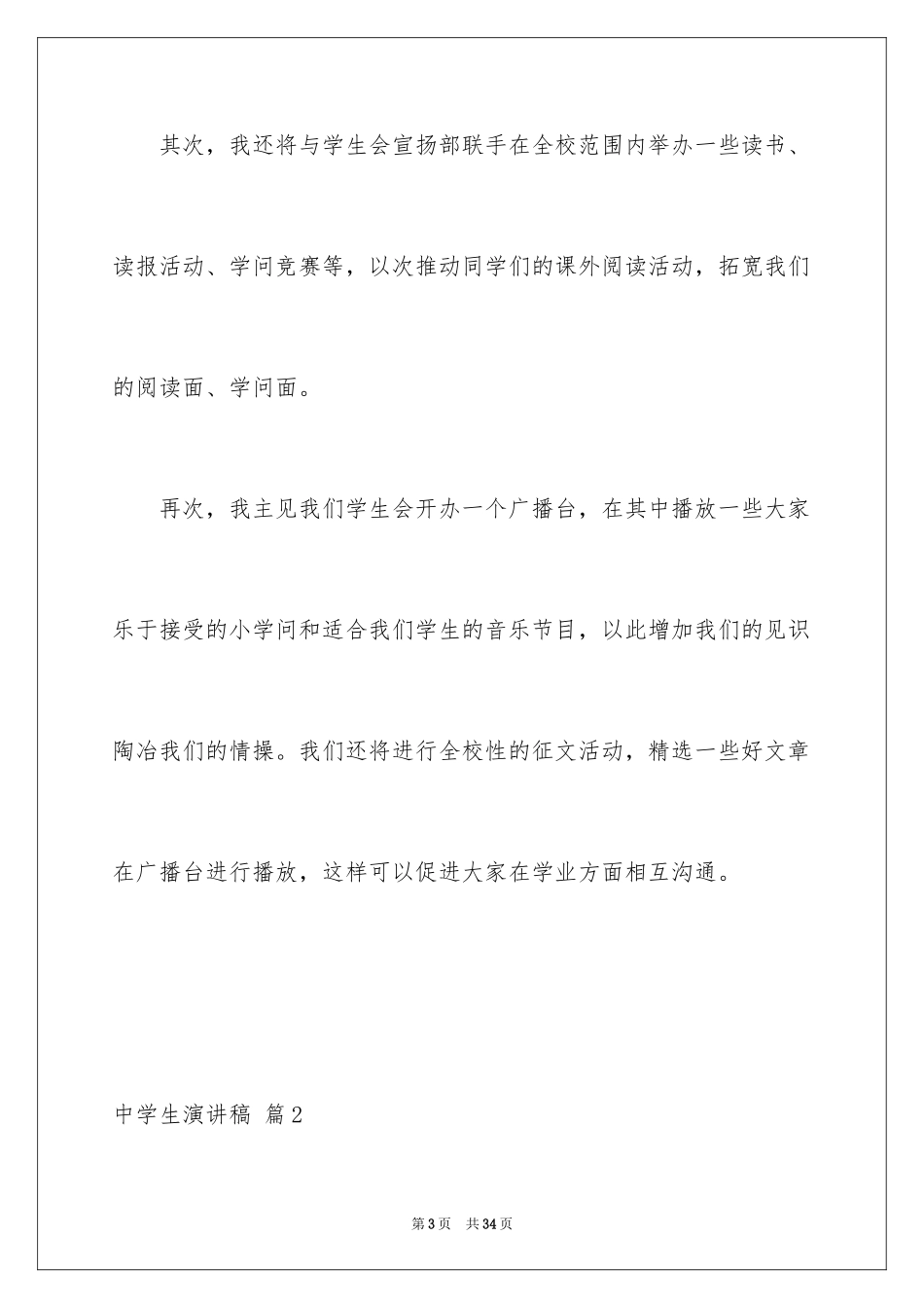 2024中学生演讲稿_79_第3页