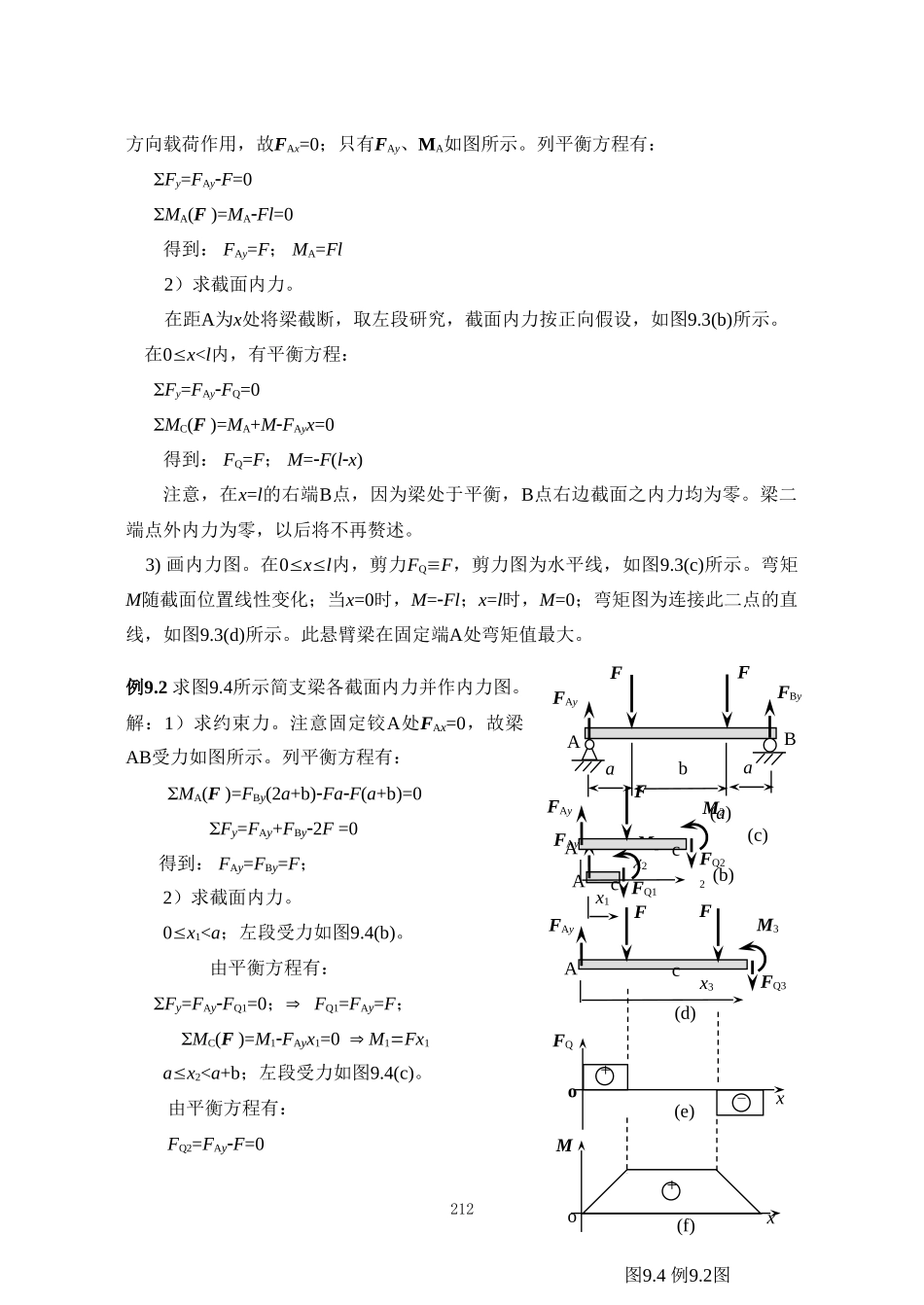 梁的平面弯曲及微分方程公式_第3页