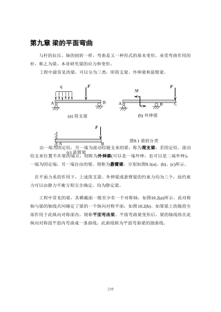 梁的平面弯曲及微分方程公式