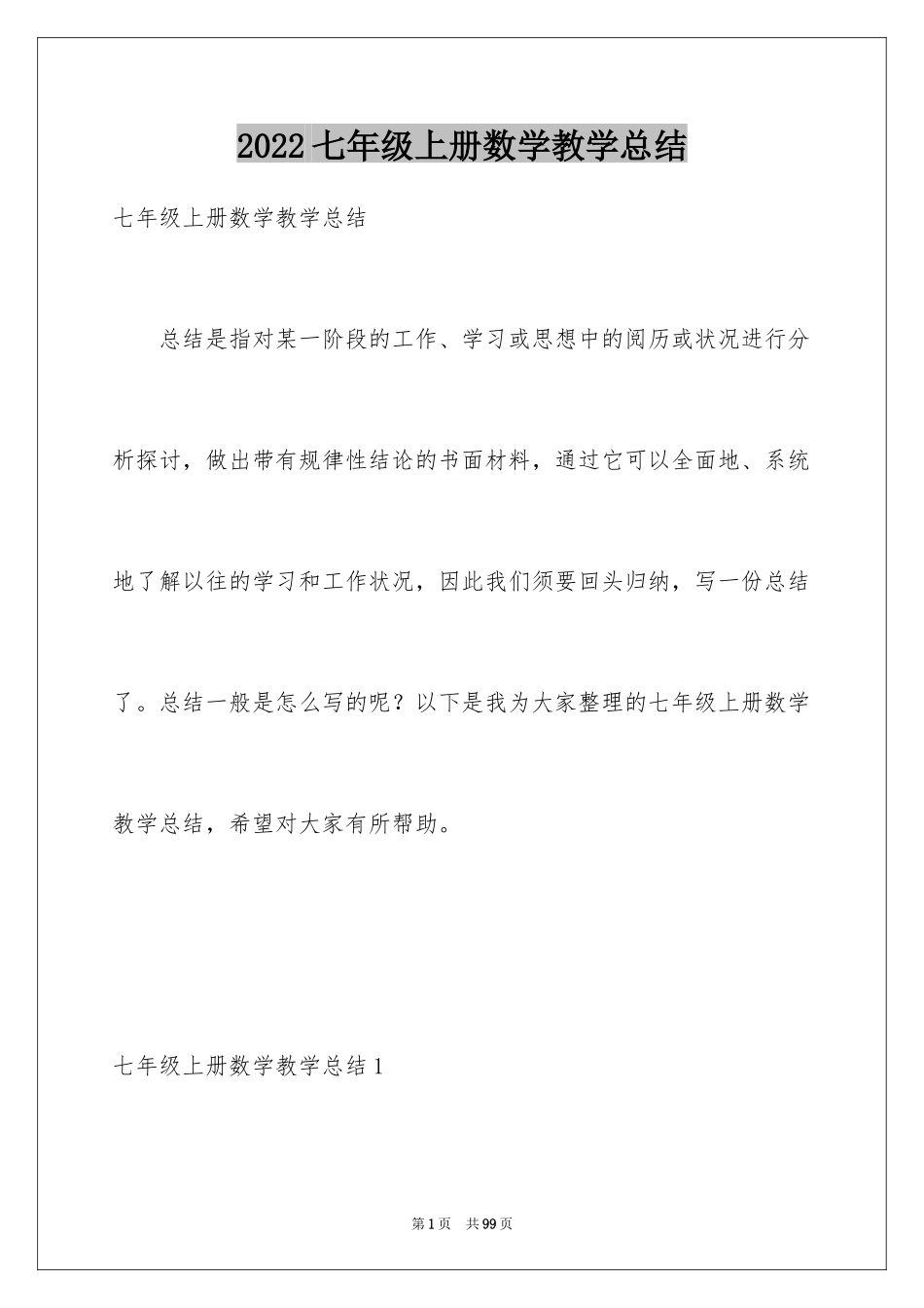 2024七年级上册数学教学总结_3_第1页