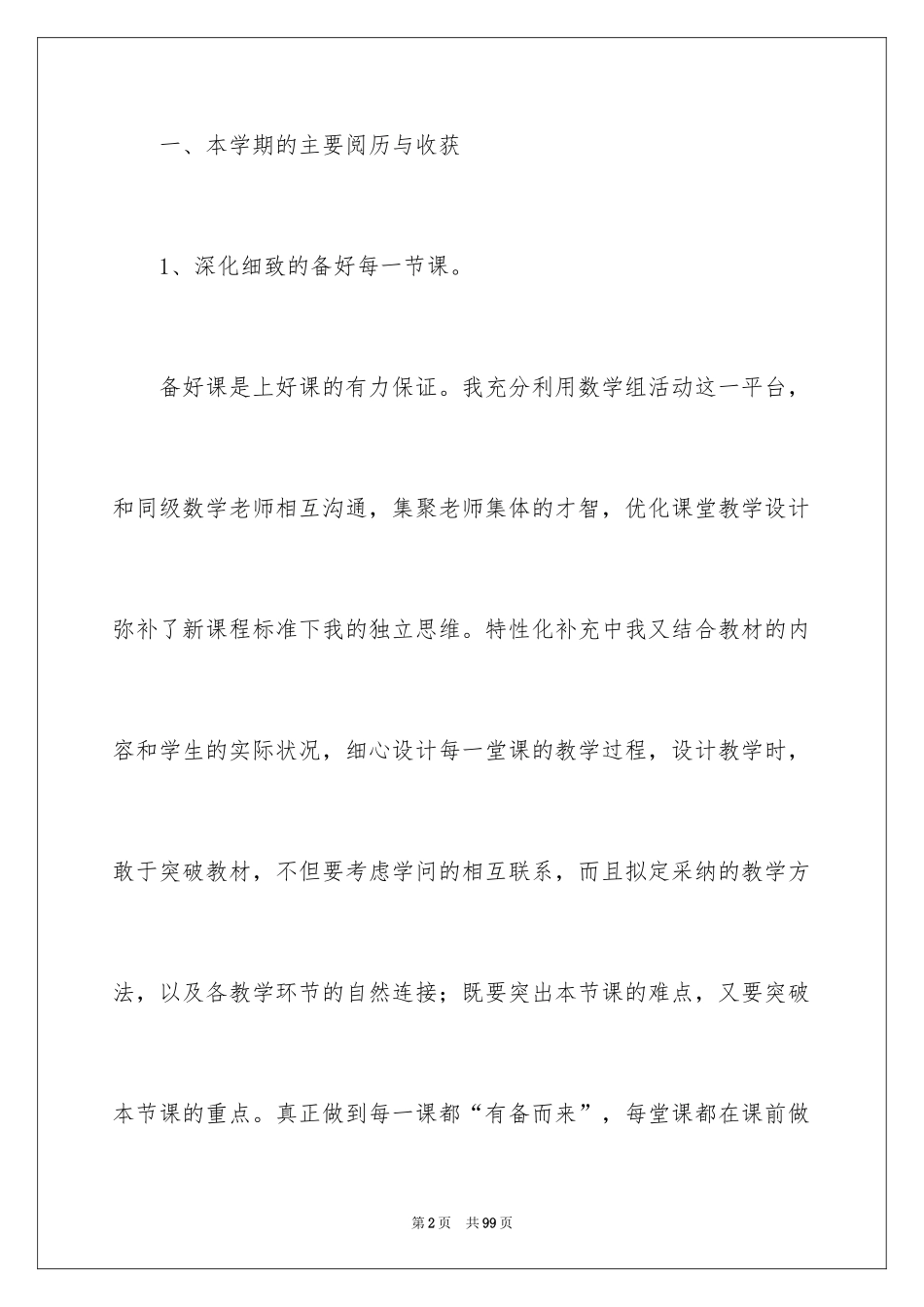 2024七年级上册数学教学总结_3_第2页