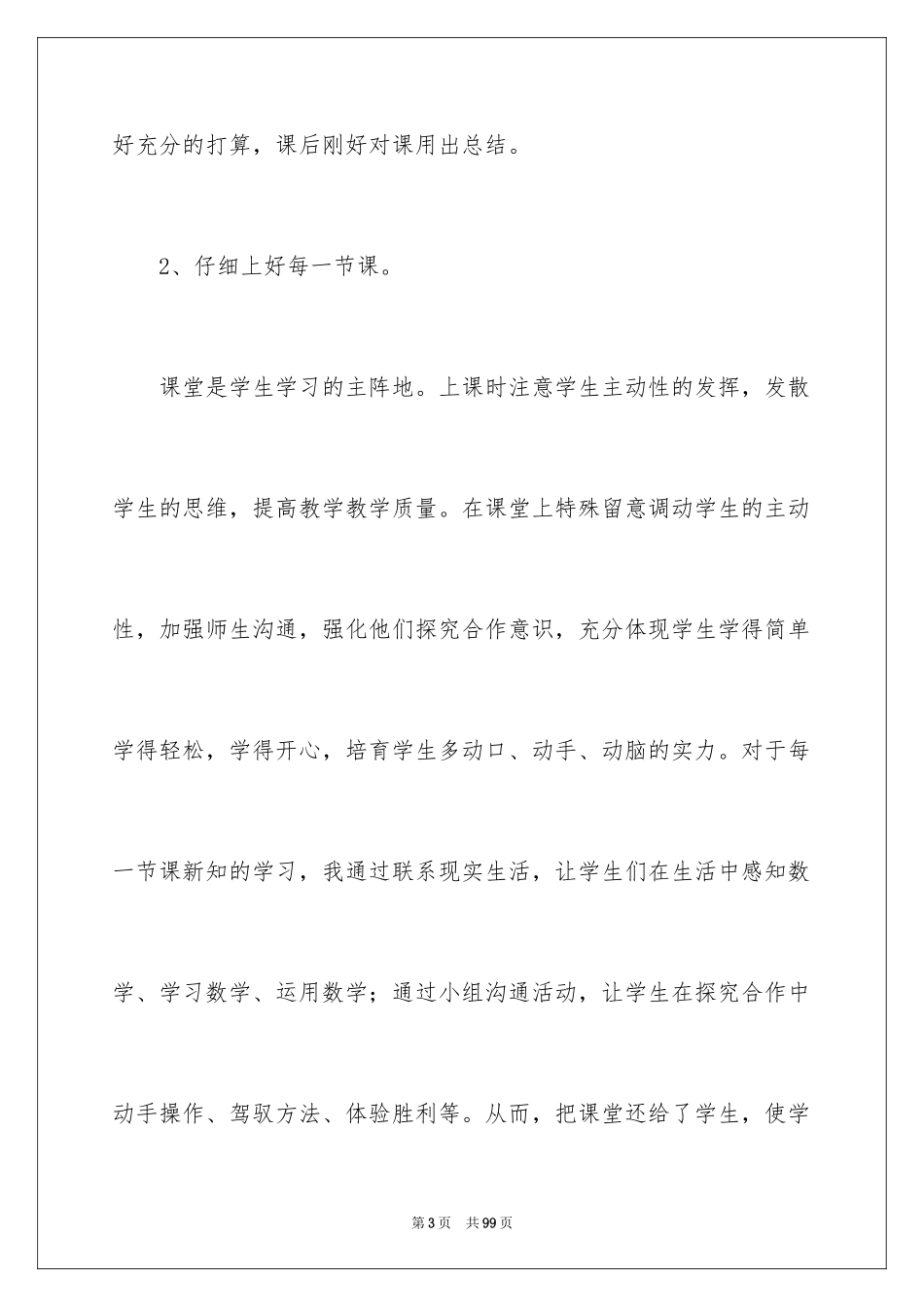 2024七年级上册数学教学总结_3_第3页