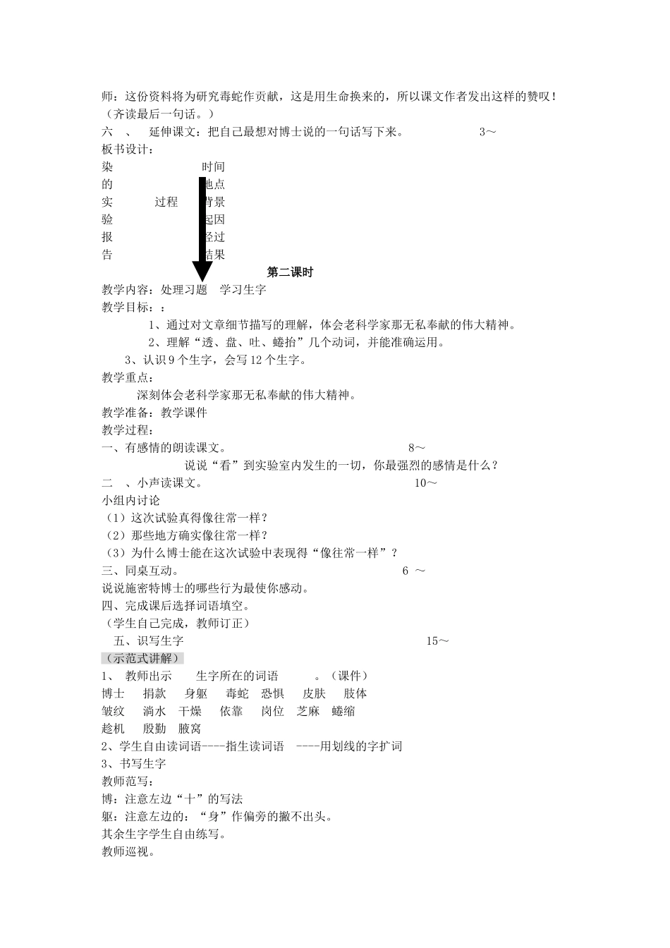 四年级语文下册 血染的实验报告教案 教科版_第2页