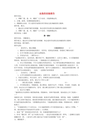 四年级语文下册 血染的实验报告教案 教科版