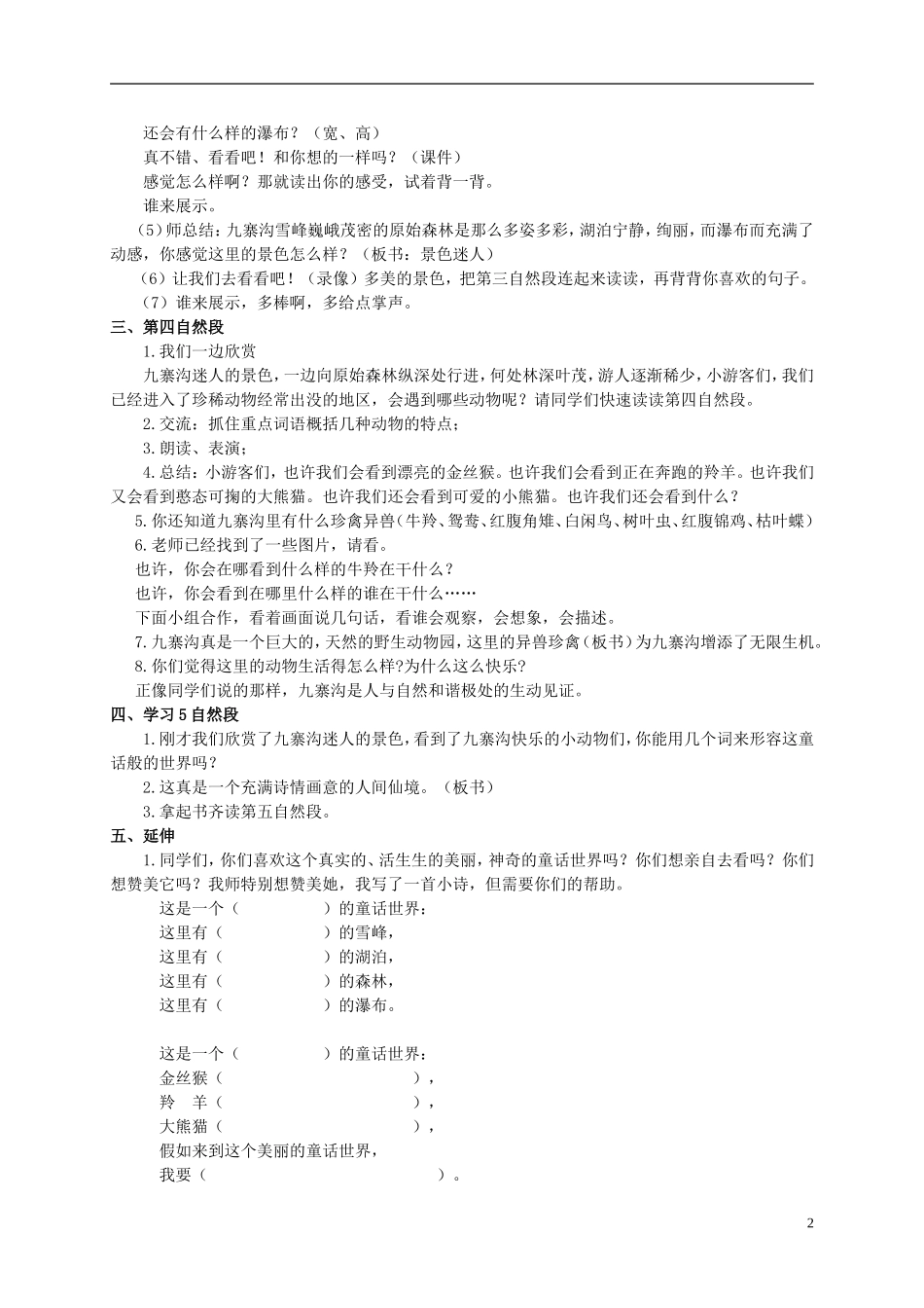 五年级语文上册 九寨沟 1教案 长春版_第2页