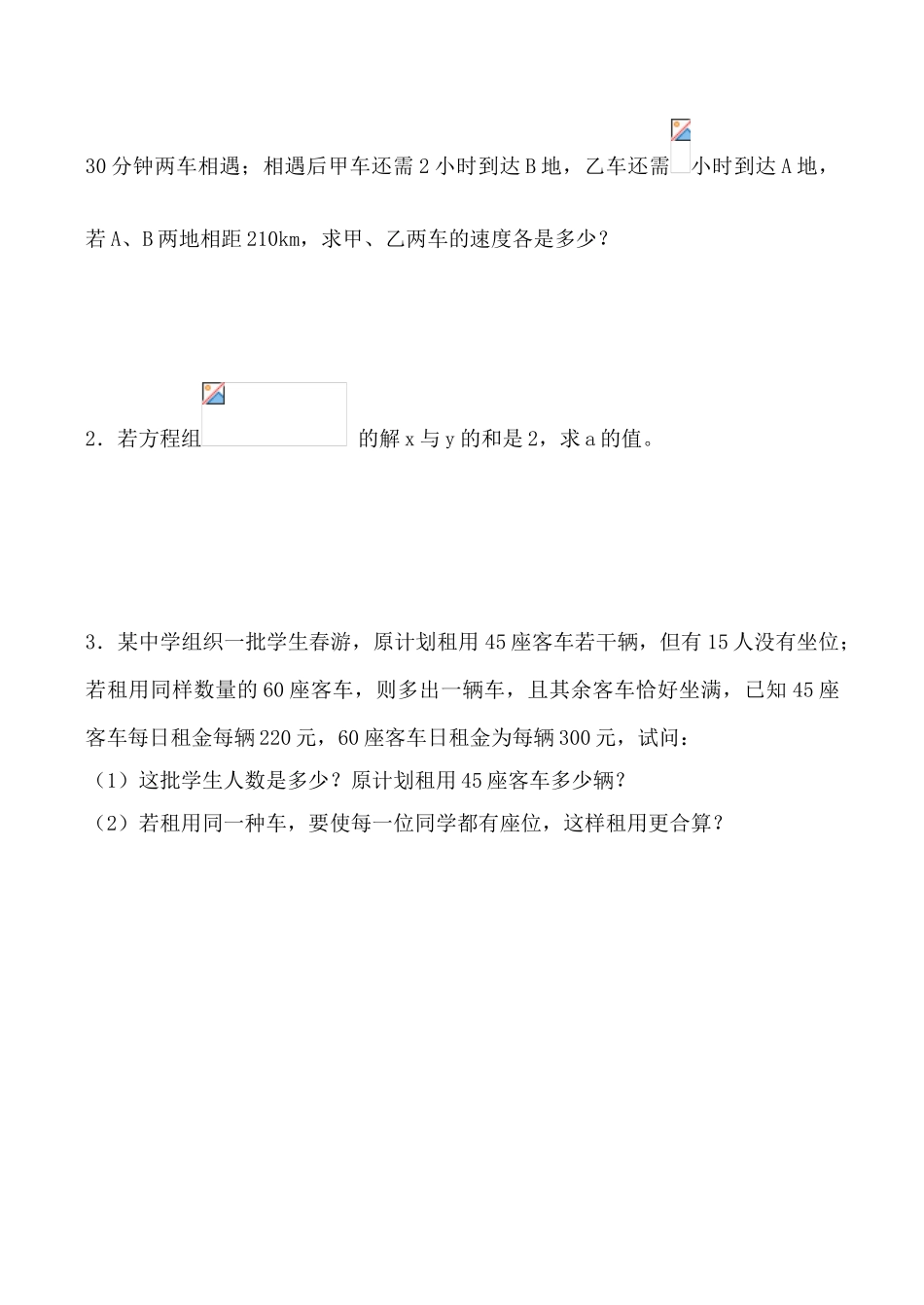 新人教版八年级数学用函数观点看方程（组）与不等式4_第2页