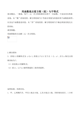 新人教版八年级数学用函数观点看方程（组）与不等式4