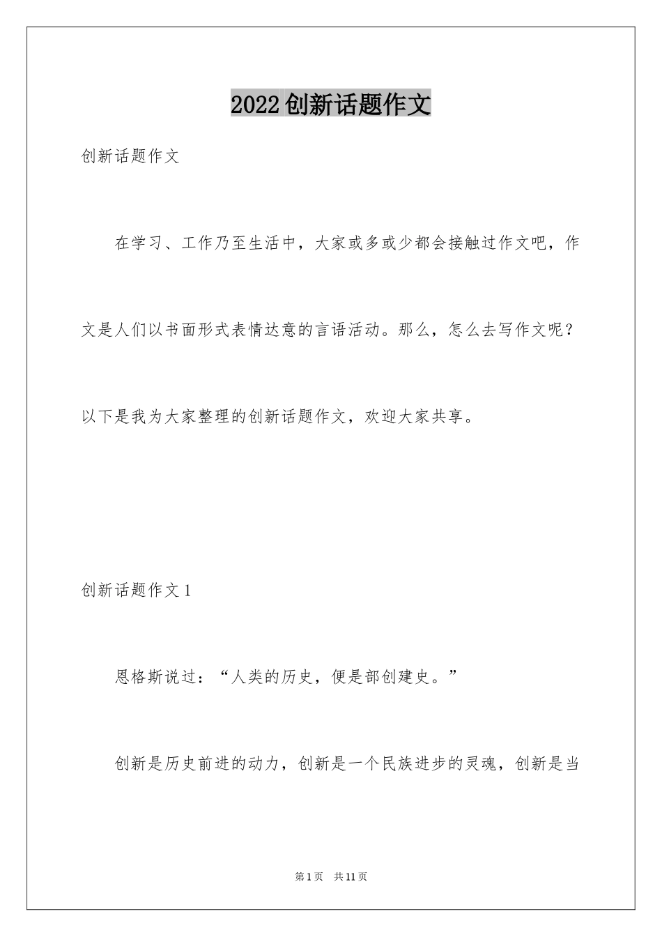 2024创新话题作文_2_第1页