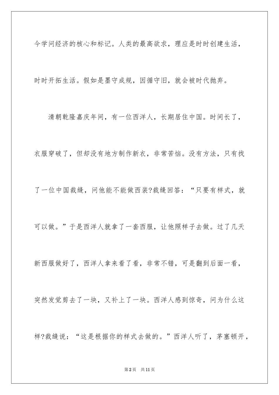 2024创新话题作文_2_第2页