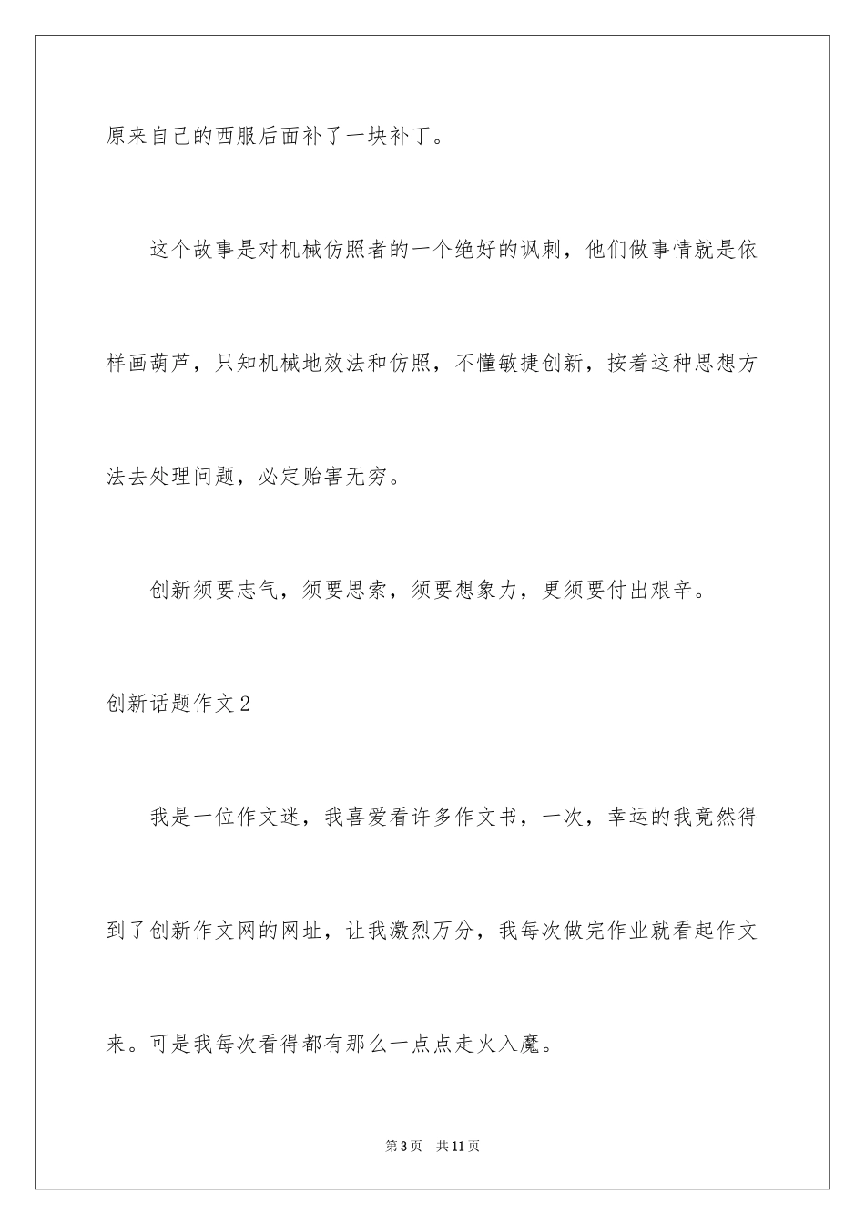 2024创新话题作文_2_第3页