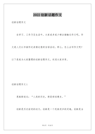 2024创新话题作文_2