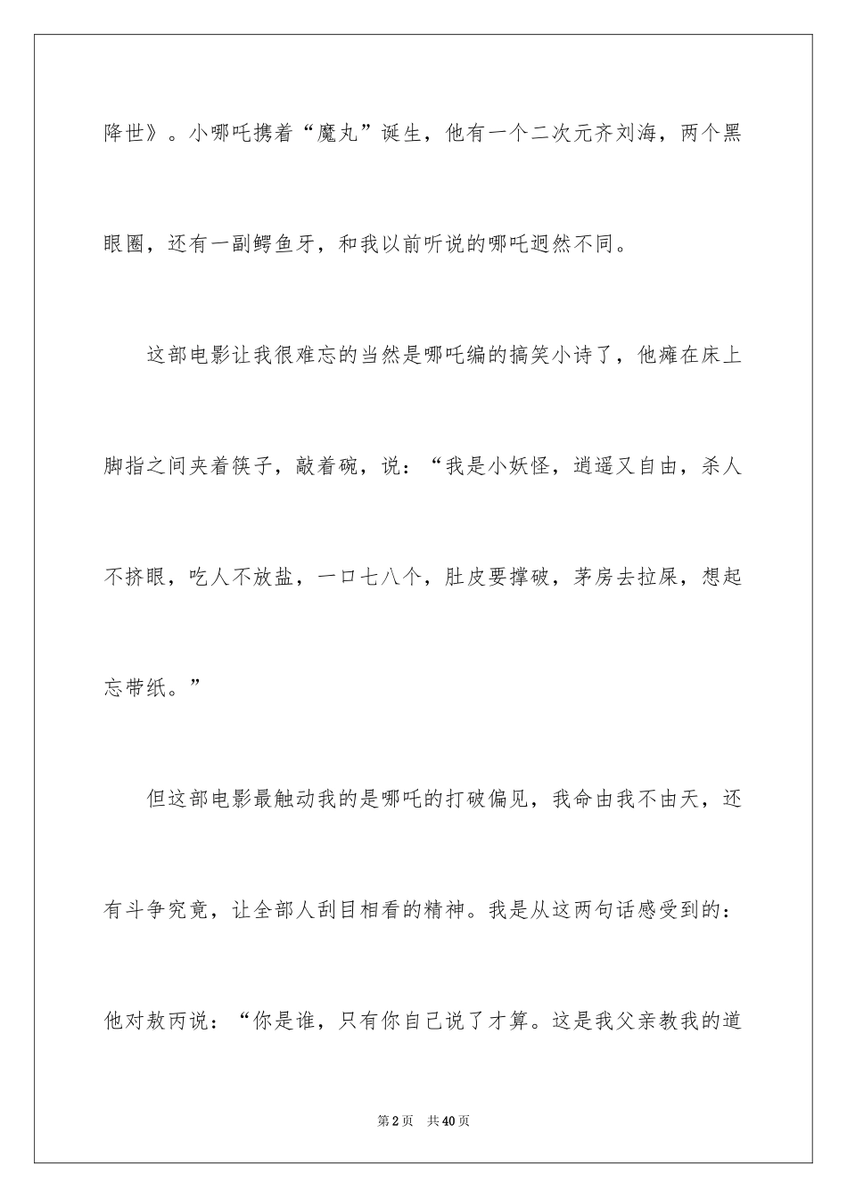 2024 《哪吒之魔童降世》观后感_第2页