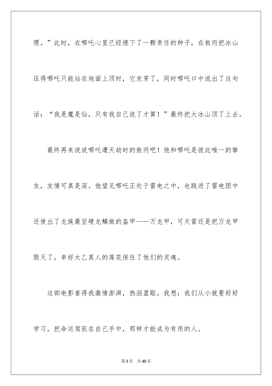 2024 《哪吒之魔童降世》观后感_第3页