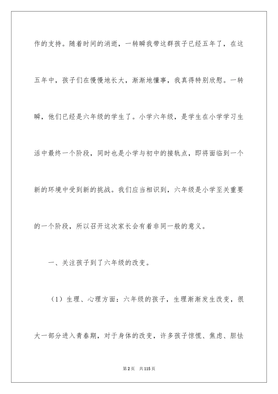2024六年级家长会发言稿_46_第2页