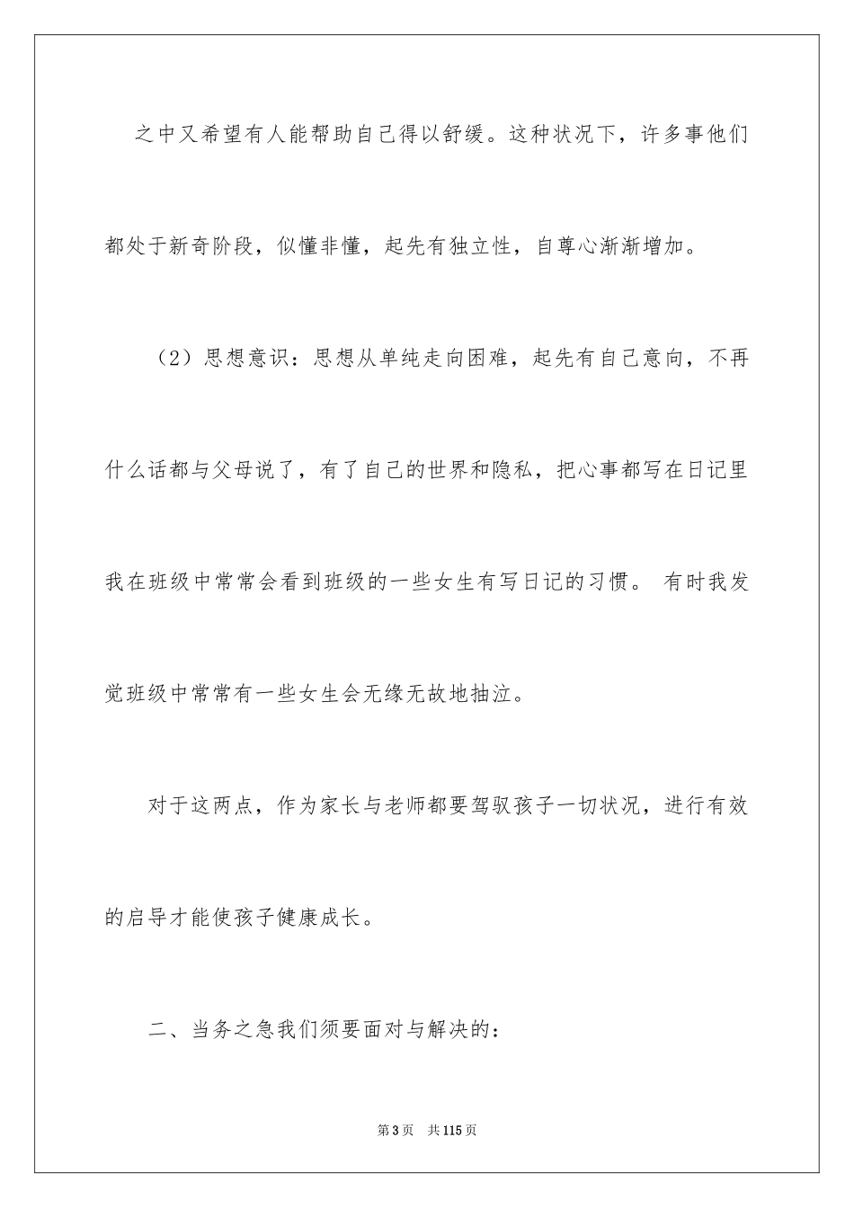 2024六年级家长会发言稿_46_第3页