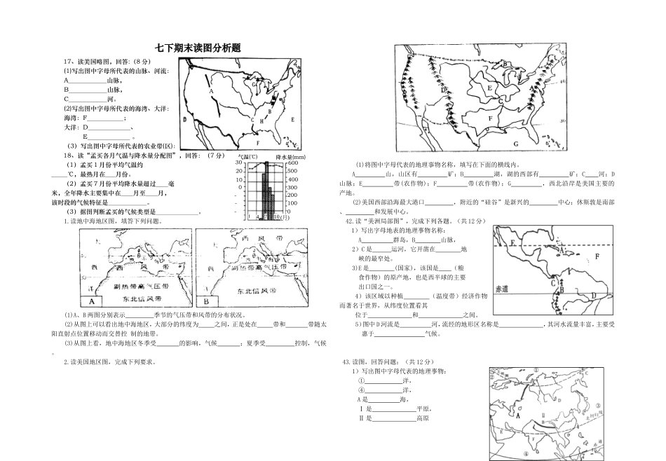七下期末读图分析题_第1页