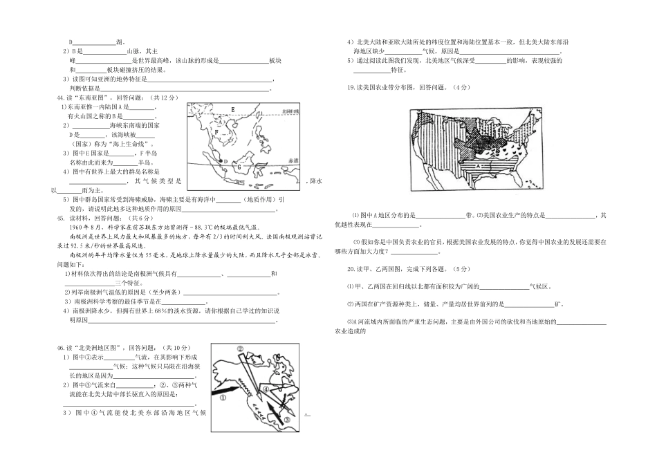 七下期末读图分析题_第2页