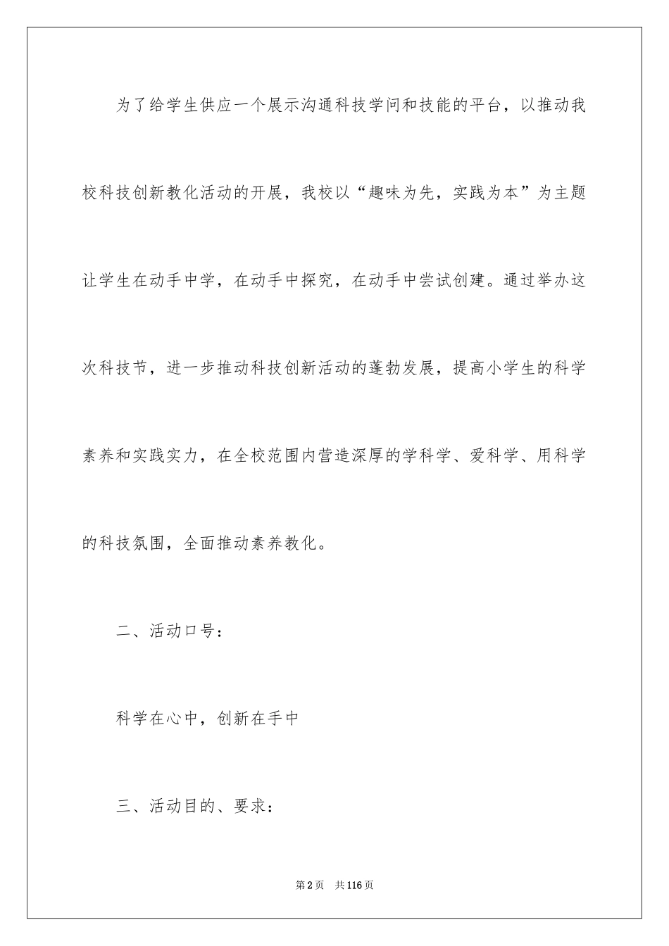 2024学校科技节活动方案_1_第2页