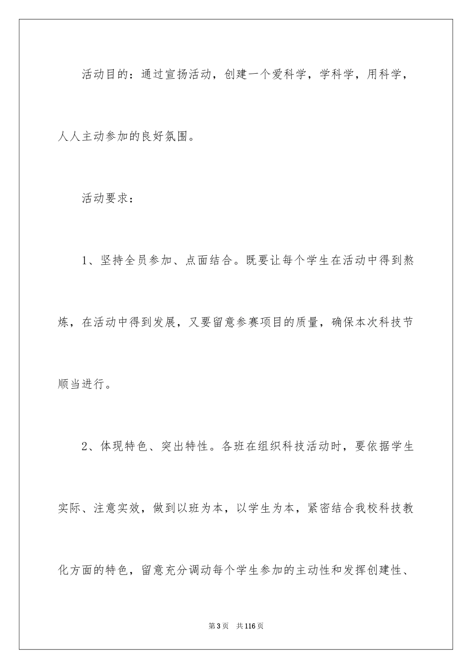 2024学校科技节活动方案_1_第3页