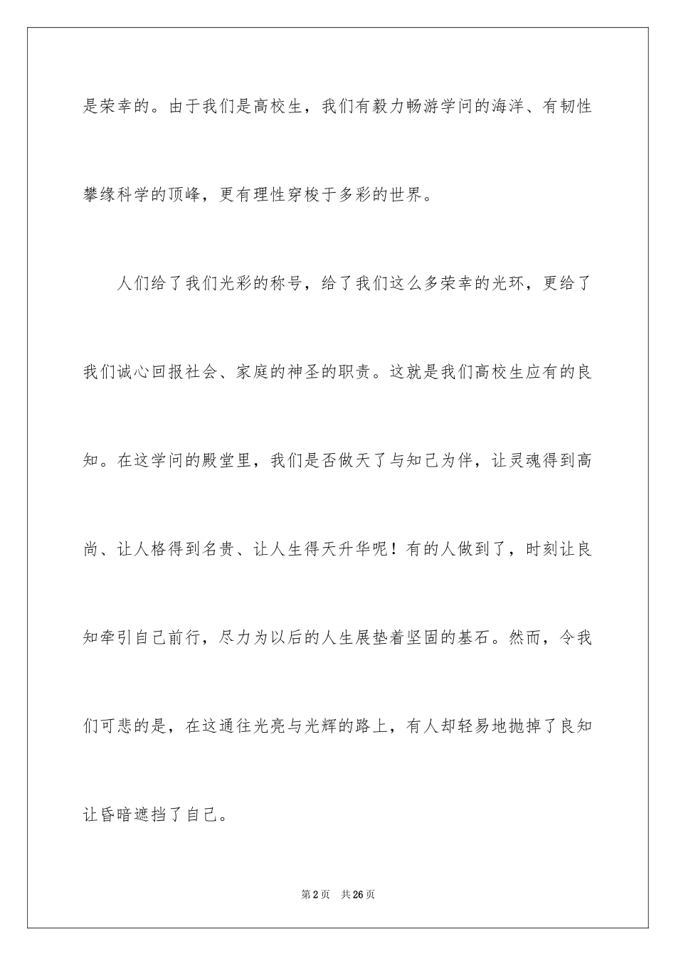 2024励志演讲稿_1260_第2页