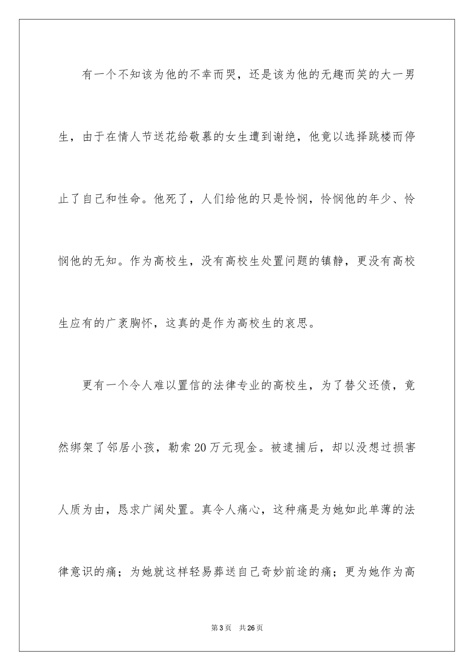 2024励志演讲稿_1260_第3页