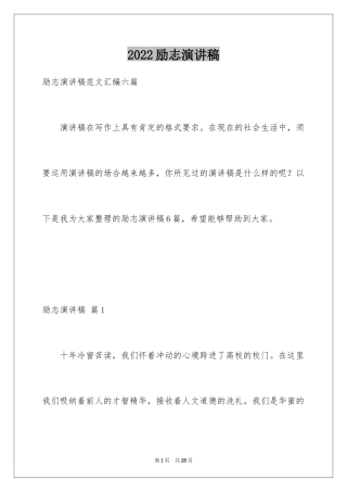 2024励志演讲稿_1260