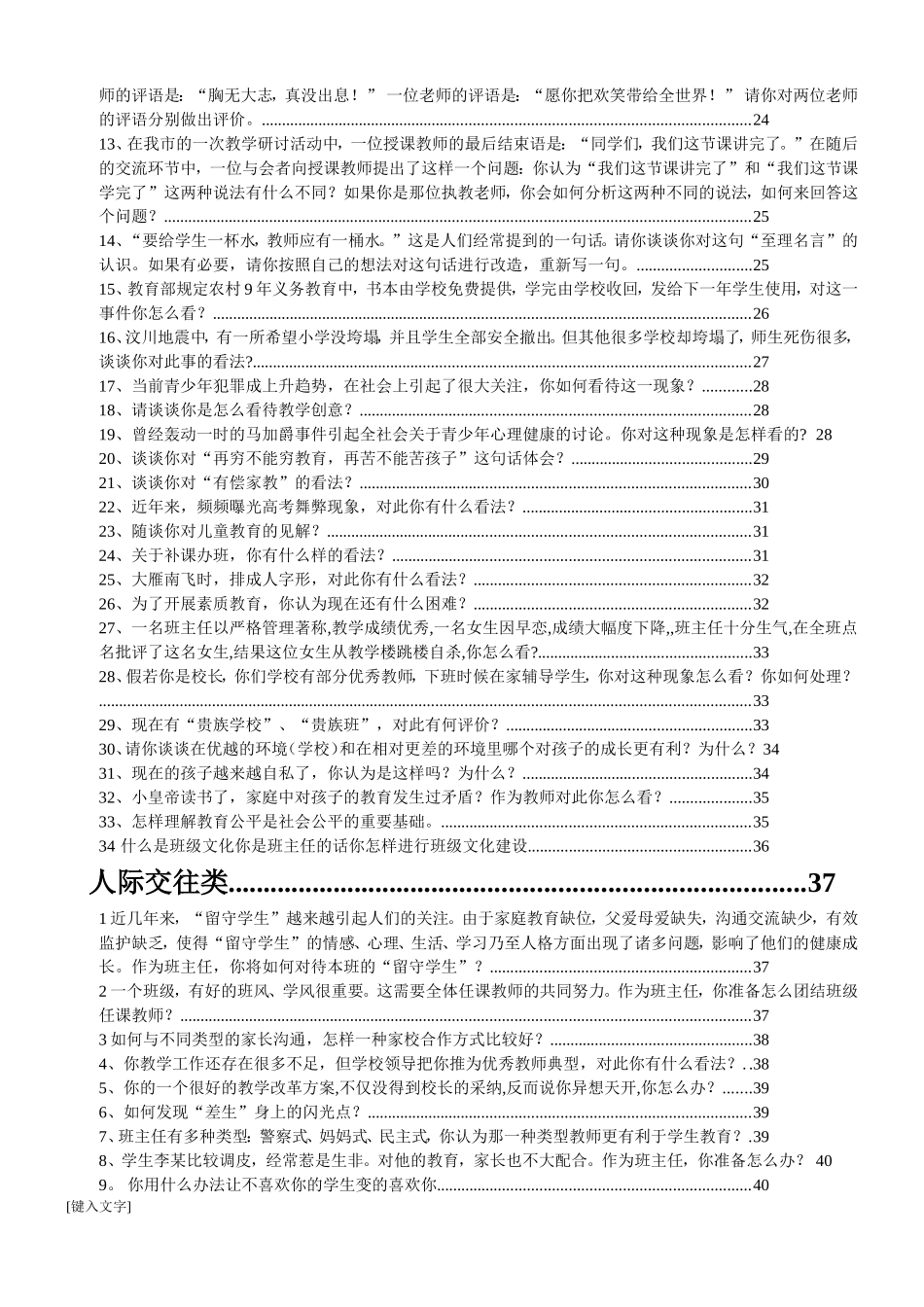 教师结构化面试题目及解答汇总_第2页