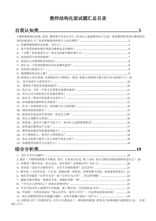 教师结构化面试题目及解答汇总