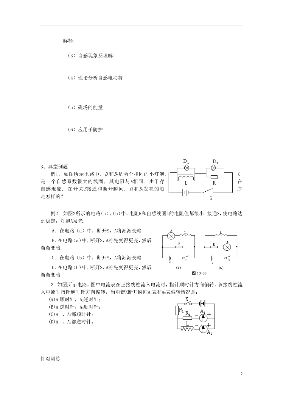 江苏省海安县实验中学高中物理《互感和自感》学案 新人教版选修3-2_第2页