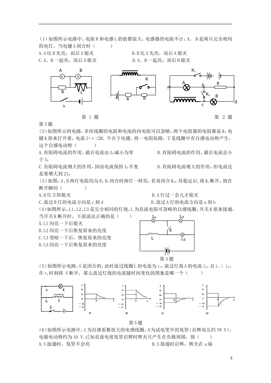 江苏省海安县实验中学高中物理《互感和自感》学案 新人教版选修3-2_第3页