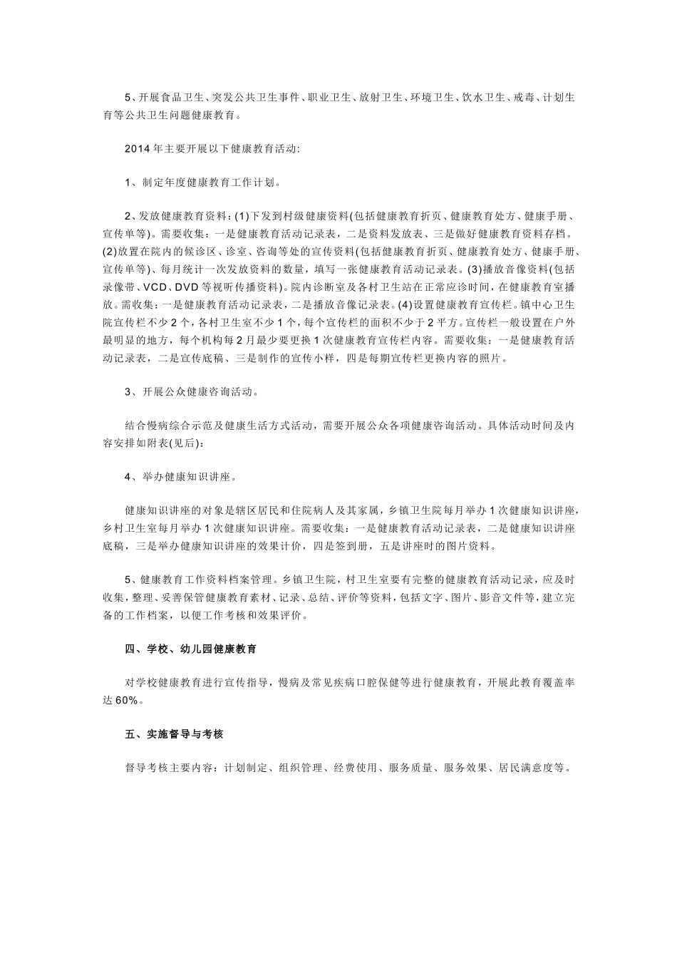 2014年度健康教育工作计划(9)_第2页