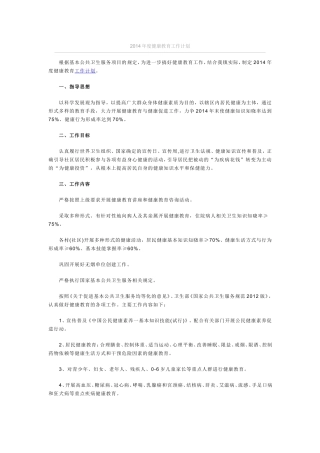 2014年度健康教育工作计划(9)