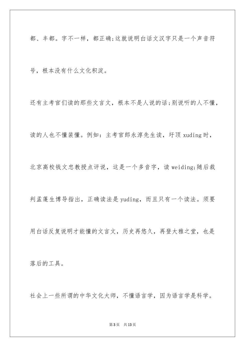 2024中国汉字听写大会观后感_8_第3页