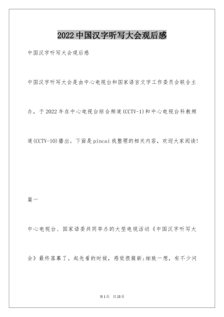 2024中国汉字听写大会观后感_8